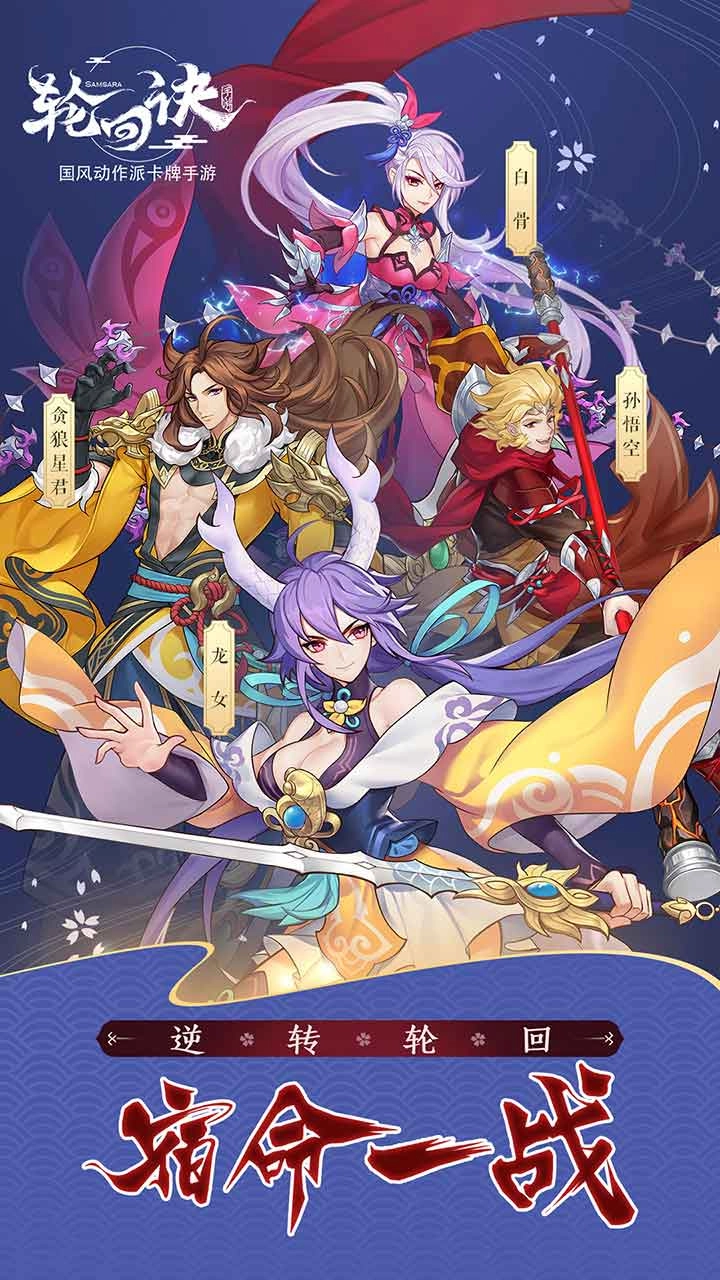 轮回诀手游免费版