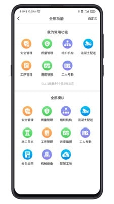 一公局BIM手机免费版图3