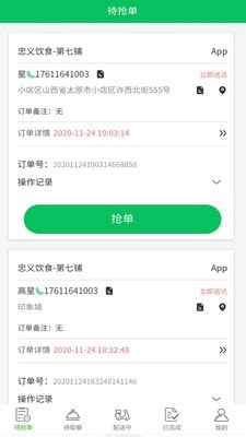超级专送手机最新版