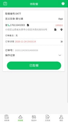 超级专送手机最新版