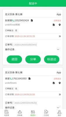 超级专送手机最新版