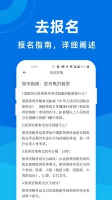 执业医师一点通正版图2