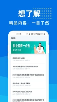 执业医师一点通正版图3