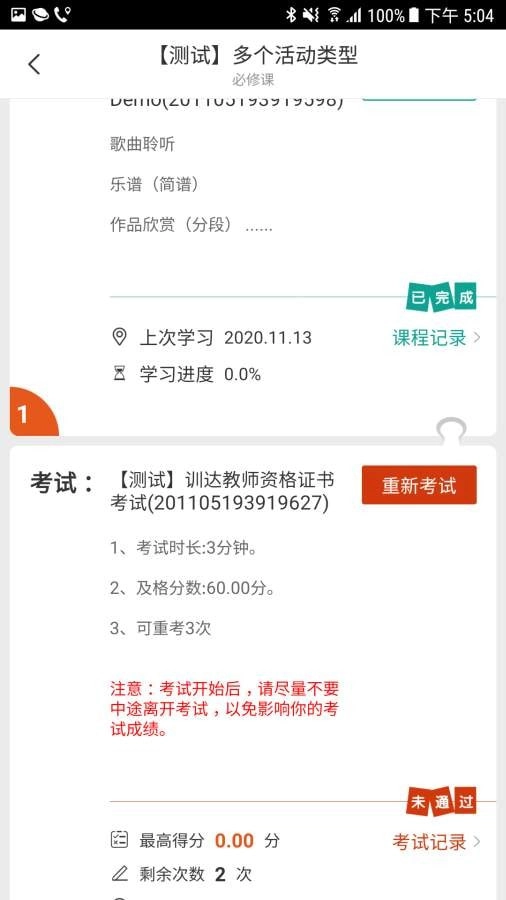 训达直装版图4