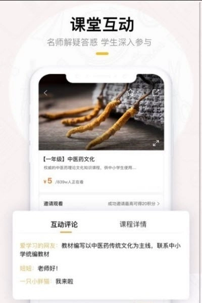 果盛课堂免费原版图2