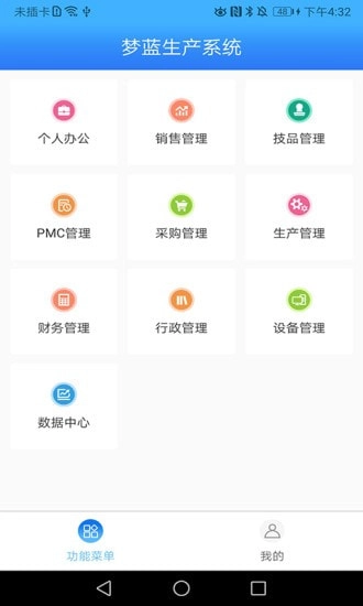 梦蓝生产系统安卓直装版图2