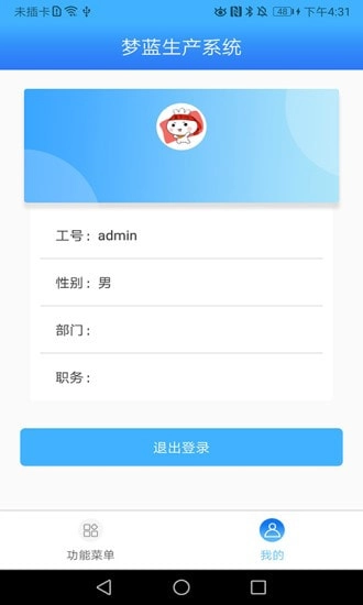 梦蓝生产系统安卓直装版图3
