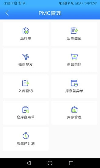 梦蓝生产系统安卓直装版图4