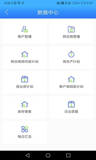 梦蓝生产系统安卓直装版图5