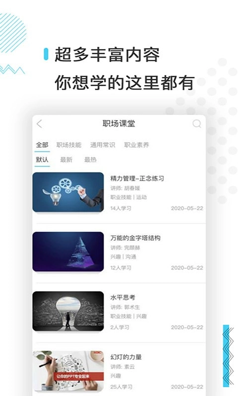 技福教育官方最新版图3