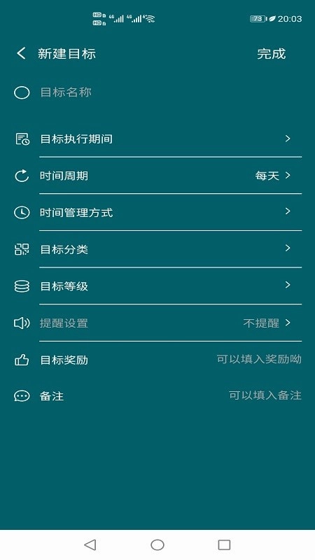 目标时间管理直装版图2
