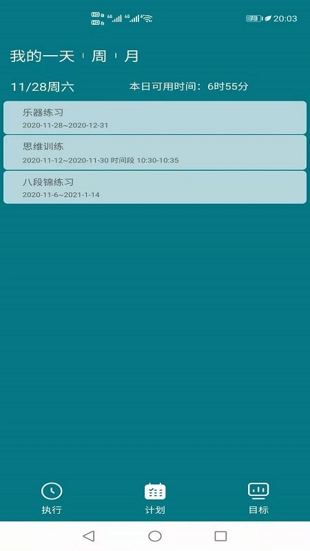 目标时间管理直装版图3