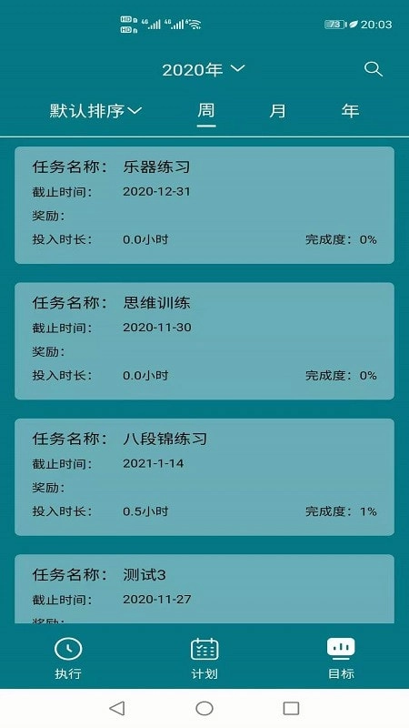 目标时间管理直装版图4