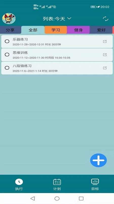 目标时间管理直装版图5