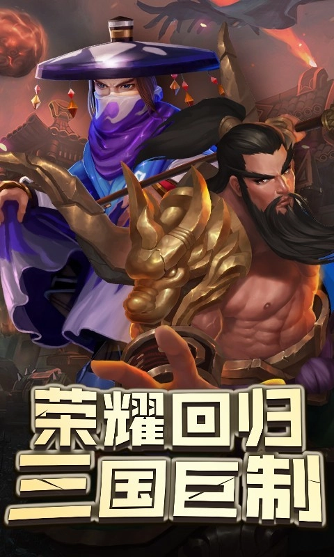 霸略征战电脑版