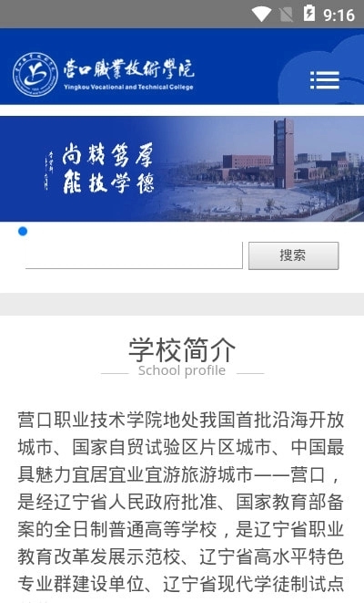 营职院无广告版图2