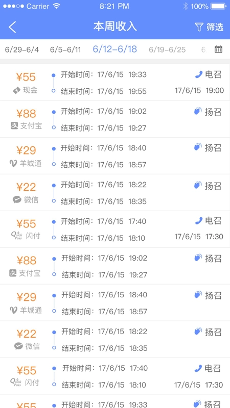 的士助手手机版图3