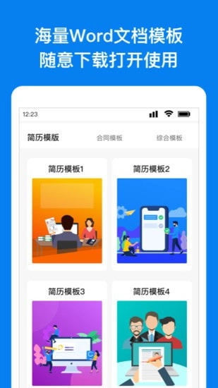 Word文档编辑转换安卓免费版图2