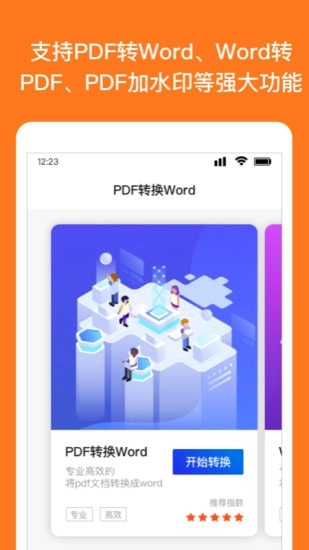 Word文档编辑转换安卓免费版图3