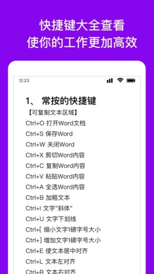 Word文档编辑转换安卓免费版图4