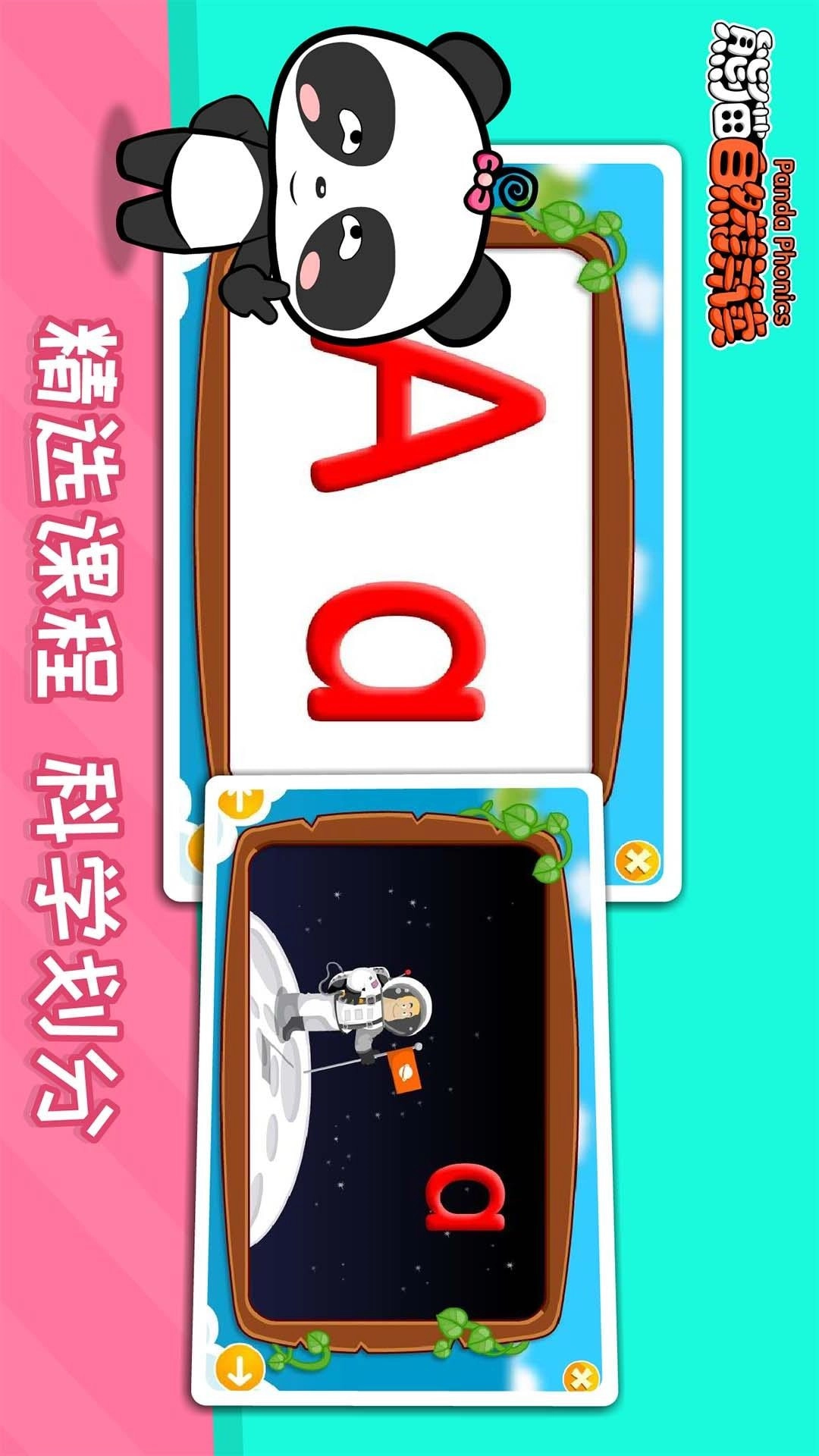 熊猫自然拼读安卓官方版图2