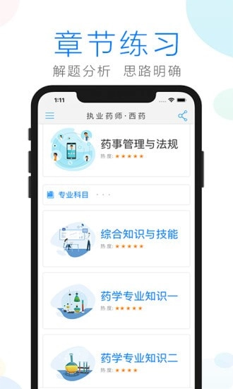 药师备考最新版图2