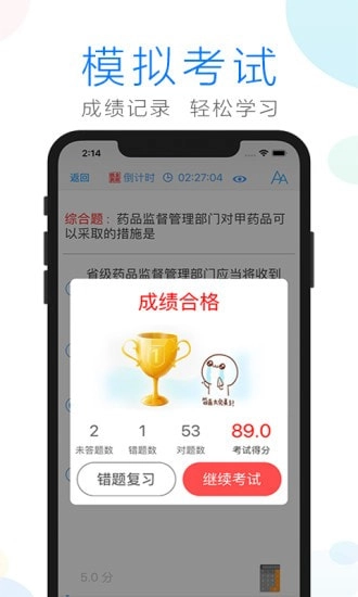 药师备考最新版图3