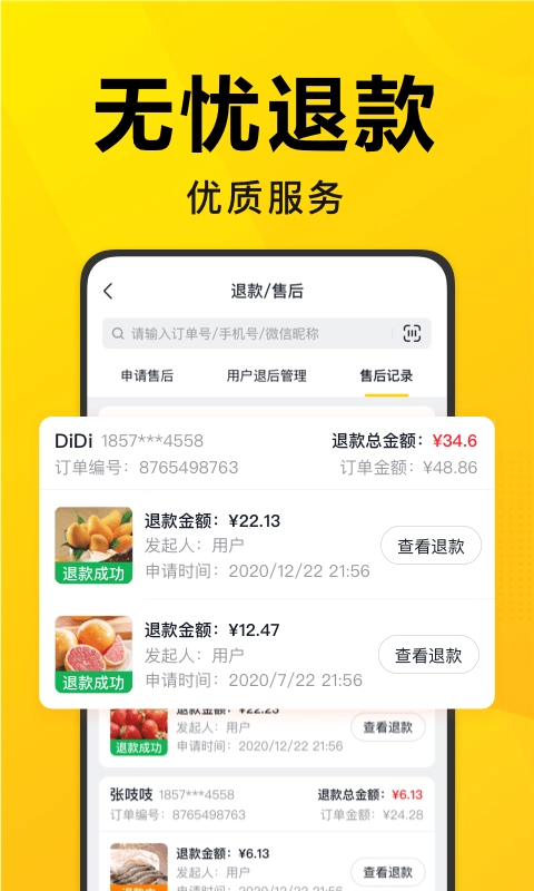 美团优选团长手机免费版图2