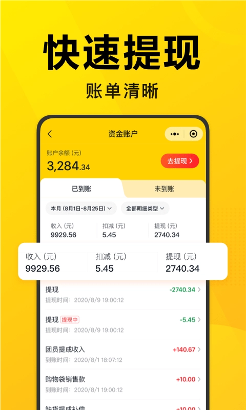 美团优选团长手机免费版图4