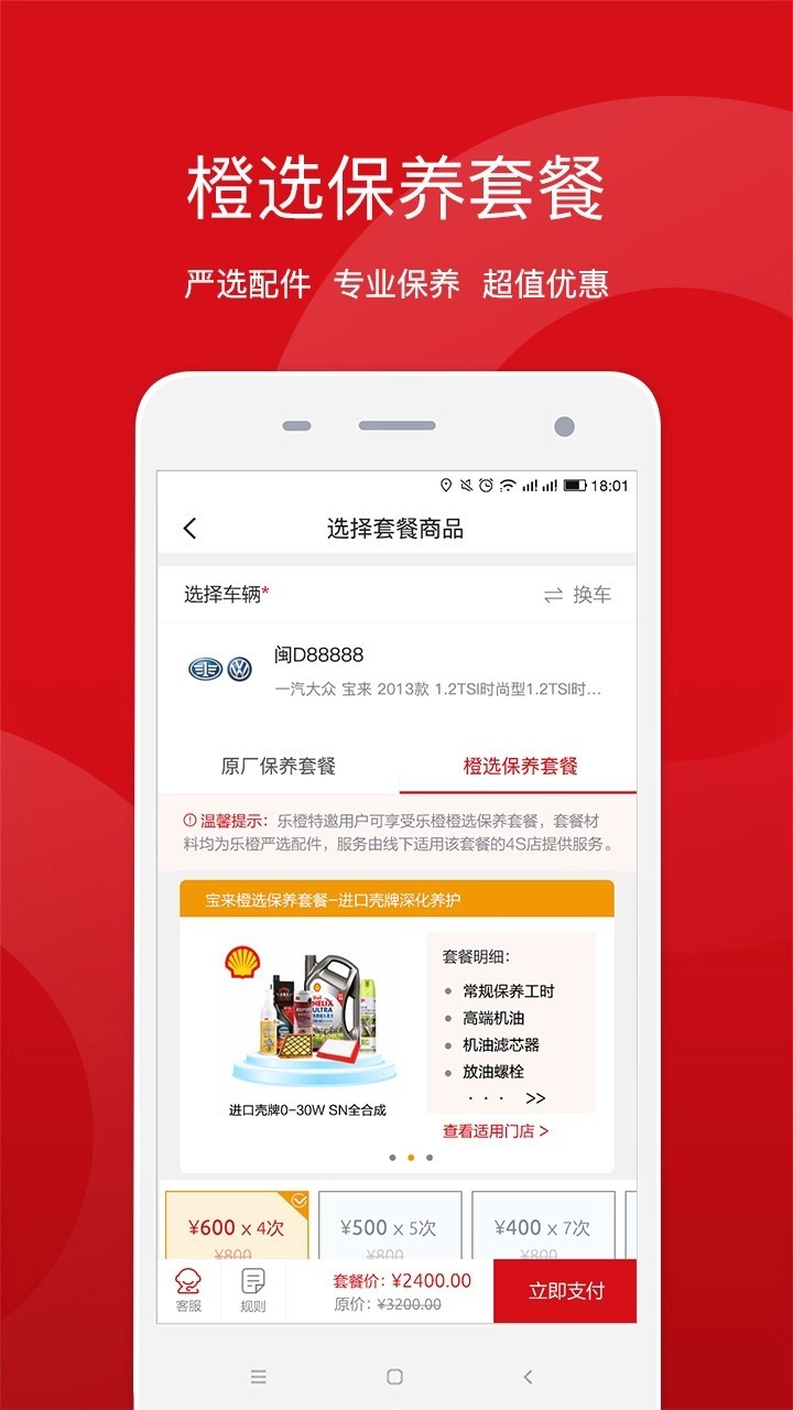 盈众乐橙汇免费版图4