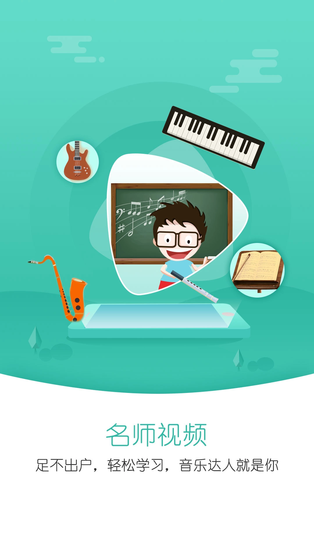 朋音阅谱手机版图3