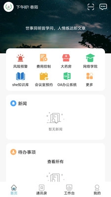 护佑之家免费版图2
