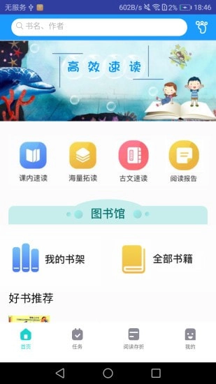 高效速读官方最新版图2