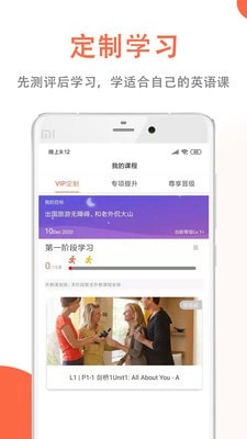 坚小持英语安卓免费版图3