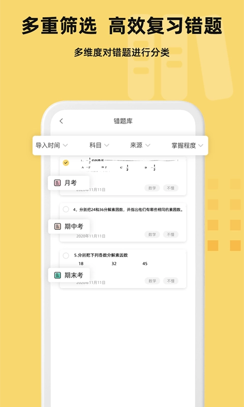 刺猬错题本官方正版图2