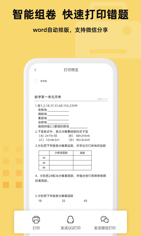 刺猬错题本官方正版图3