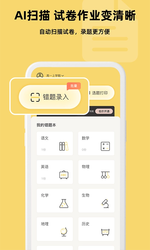 刺猬错题本官方正版图4
