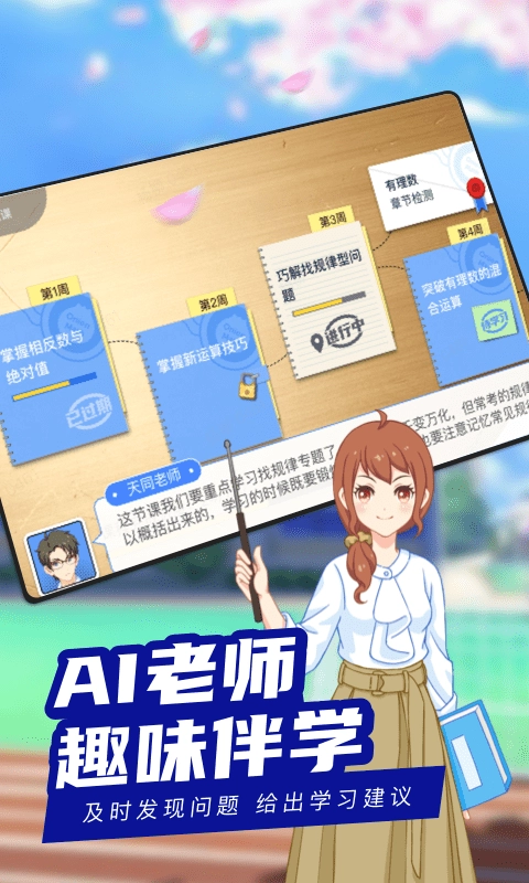 次元二中免费版图4