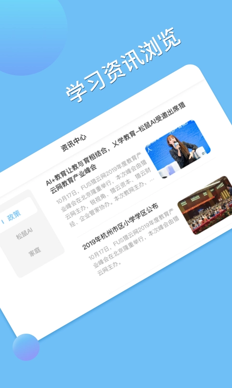 松鼠AI学习安卓官方版图3