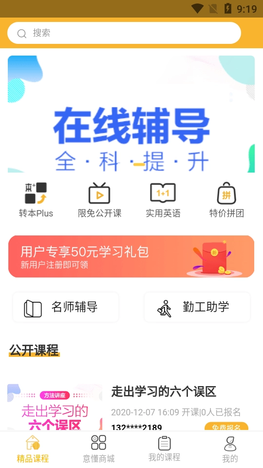 意懂教育手机版图3