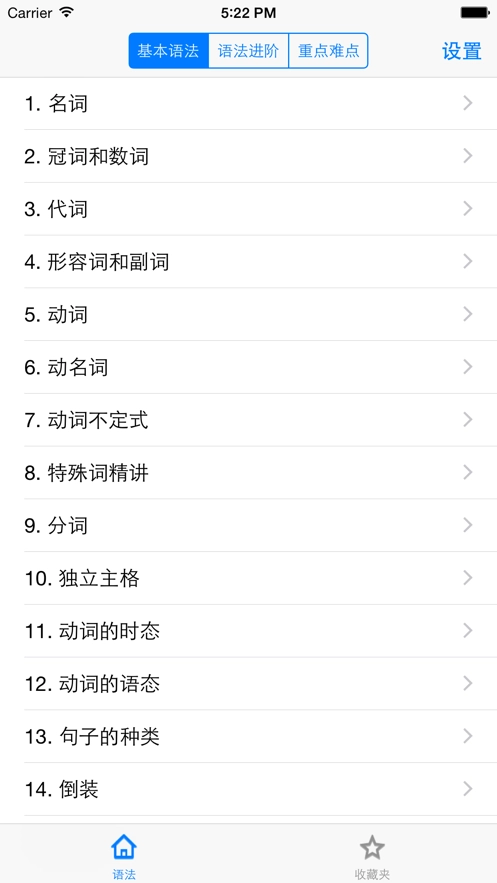 英语语法详解最新版图4