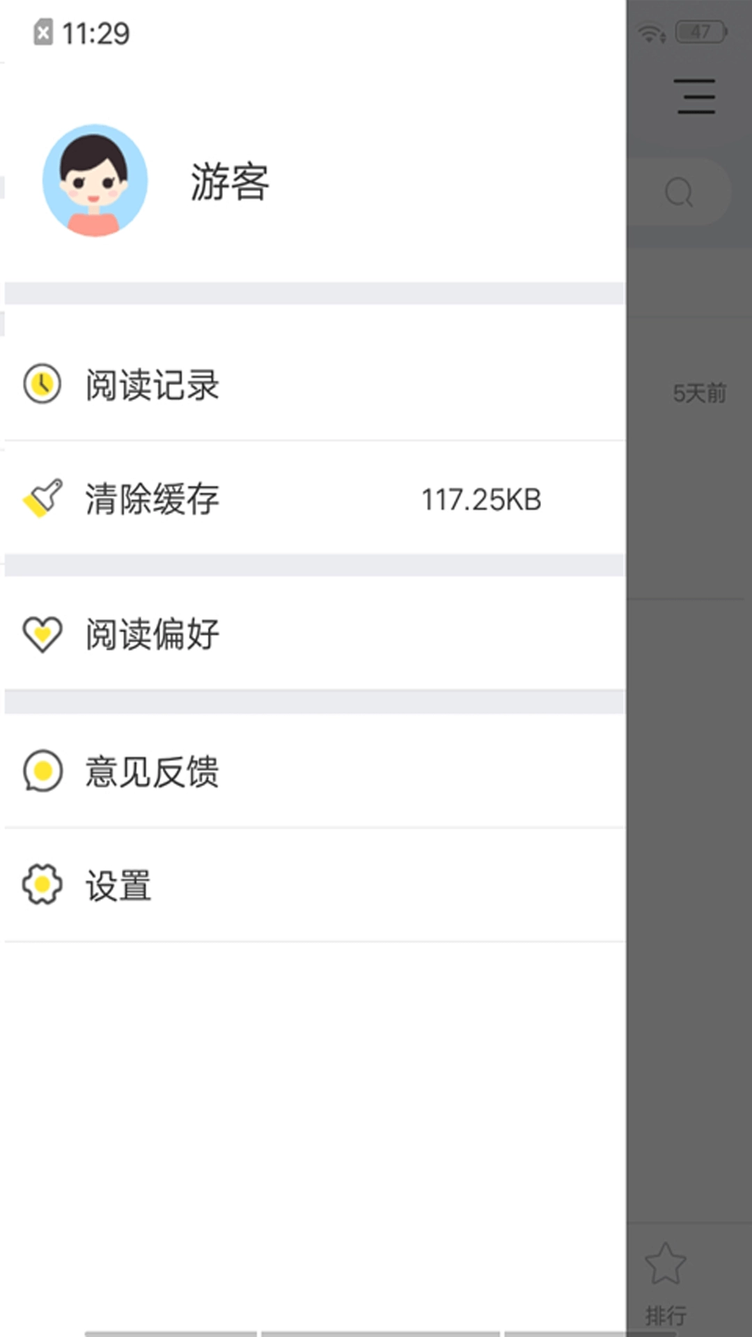 连阅小说最新版图2
