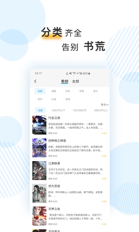 笔趣阅电子书小说手机免费版图2