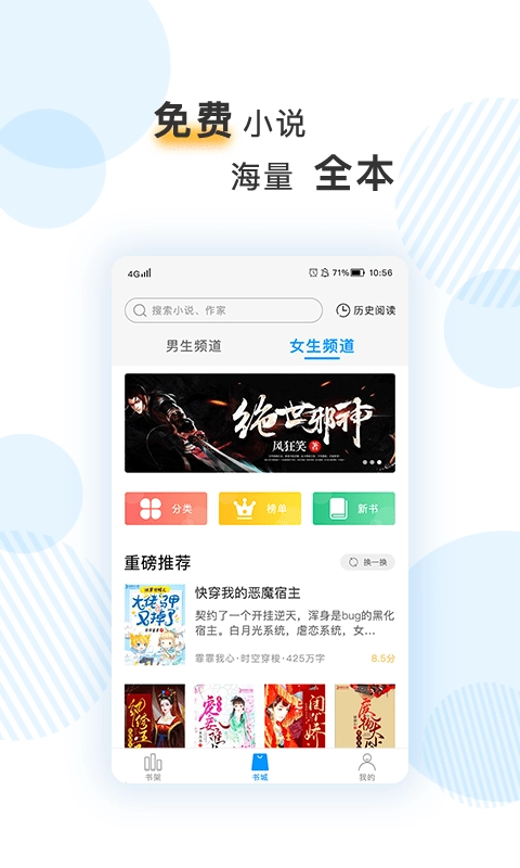 笔趣阅电子书小说手机免费版图3