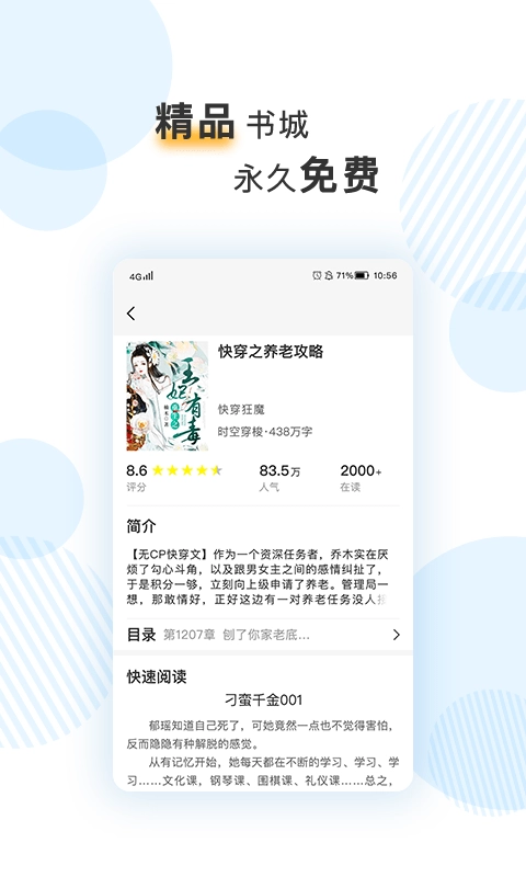 笔趣阅电子书小说手机免费版图4