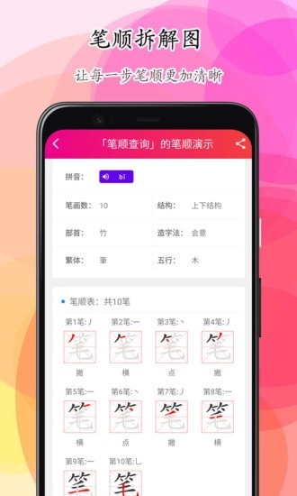 笔顺笔画大全直装版图2