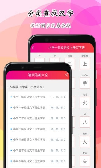 笔顺笔画大全直装版图3
