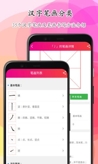 笔顺笔画大全直装版图4