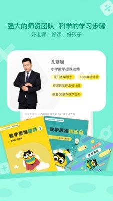 正小保课堂最新免费版图4