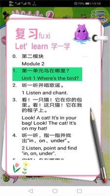 外研英语一起一下无广告版图5